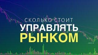 Маркетмейкинг - как управлять рынком и предотвратить смерть ICOIEO в 2019?