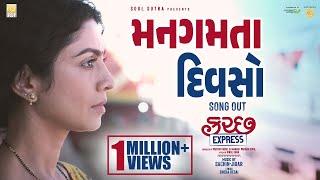 Mangamta Divso  New Gujarati Song - Kutch Express  Manasi Parekh  Parthiv Gohil  Sachin Jigar