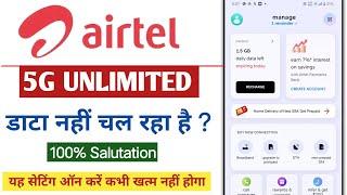 Airtel me free 5g unlimited data kaise chalaye । Airtel 5g unlimited data not working