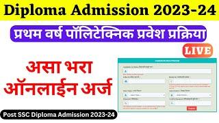 Diploma Admission 2023  Maharashtra Polytechnic Form Online 2023-24