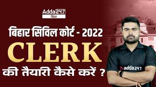 Bihar Civil Court 2022  Civil Court CLERK की तैयारी कैसे करें  Civil Court Clerk SyllabusSalary