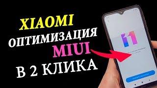  ЭКСПРЕСС НАСТРОЙКА XIAOMI MIUI 11  Нет рекламы батарея держит долго