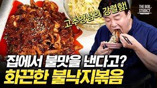 가게에서 맛보던 불맛도 집에서 낼 수 있쥬? 매콤함이 일품인 쫄깃탱탱 불낙지볶음 황금 레시피｜#집밥백선생 #더밥스튜디오