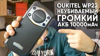 ЭТО УЖЕ НЕ ШУТКА СМАРТФОН OUKITEL WP22.  МАСТЕР СМОТРИТ