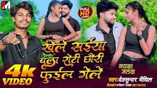 #Video  सईया बला राेटी   New Maithili Song  Singer Dev Shundar  Maithili Gana  Maithili Making