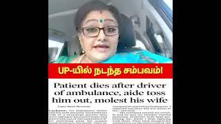 UP-யில் நடந்த சம்பவம்