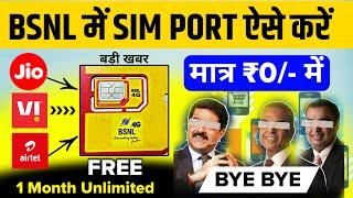 Jio Airtel Vi Number Port to BSNL Free  How to port jio to bsnl  airtel to bsnl portbsnl new plan