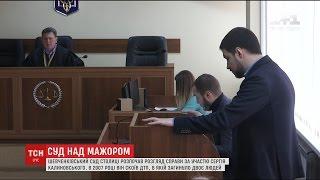 Шевченківський суд столиці розпочав розгляд справи пасинка Фірташа