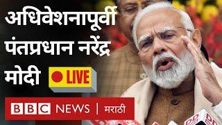 Narendra Modi LIVE  MODI 3.0 Cabinet Parliament Session पूर्वी पंतप्रधान नरेंद्र मोदी लाईव्ह