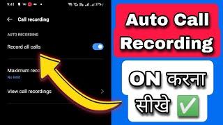 Auto Call recording kaise On kare  How to turn on Auto Call Recording in Android Phone