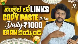 Earn Daily Rs.1000  How to earn money online without investment 2024      Copy paste Jobs