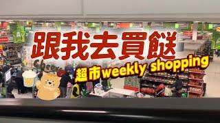 跟我行超市 跟我去買餸 ｜#Asda ｜#vlog #英國