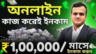 Free  Earn Rs. 1 Lakh per month From Freelancing  Make Money Online  Work From Home