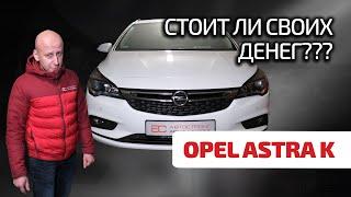  Opel Astra K top for the price? or is this Astra worse than Focus 4 and Peugeot 308?