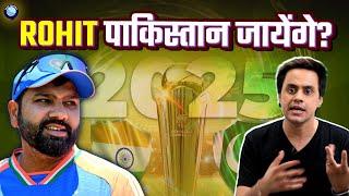 क्या रोहित शर्मा हो गए हैं पाकिस्तान जाने के लिए तैयार? Champions Trophy  Rohit Sharma  Rj Raunak