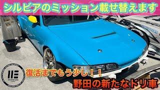 ドリ車2号機！！シルビアのミッション載せ替えます