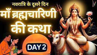 Navratri day 2  Maa Brahmacharini ki Katha  शारदीय नवरात्रि के दूसरे दिन ब्रह्मचारिणी माता की कथा