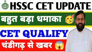 Hssc group d 2nd list 2024 hssc group d cutt off 2024 hssc group d cet qualify update  