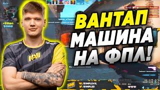 СИМПЛ ПОКАЗЫВАЕТ КАК СТРЕЛЯТЬ ВАНТАПАМИ S1MPLE В БЕШЕННОЙ ФОРМЕ УНИЧТОЖАЕТ ФПЛ CSGO