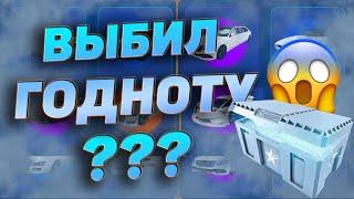 ОТКРЫТЕ КЕЙСОВ НА ГТА 5 РП ВЫБИЛ ЛЮТЫЙ ДРОП С КЕЙСОВ НА GTA 5 RP? КЕЙСОВОЕ БЕЗУМИЕ #1