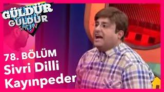 Güldür Güldür Show  78. Bölüm Sivri Dilli Kayınpeder Skeci