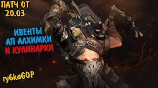 Black desert  ИВЕНТЫ  АП АЛХИМКИ и КУЛИНАРКИ