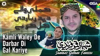 Kamli Waley De Darbar Di Gal Kariye  Shahbaz Qamar Fareedi  official version  OSA Islamic
