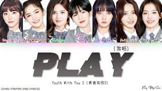 YOUTH WITH YOU 2 青春有你2 - Play 我呸 Color Coded ChinPinEng Lyrics歌词