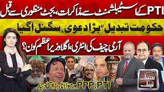 Think Tank  Army Chief  Imran Khan  Fazal ur Rehman PPP vs PMLN  Budget 2024 25  Governor Rule