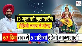 Sun transit June 2024  बुध की राशि में सूर्य का गोचर 6 राशियों को देगा उम्मीद से दोगुना 