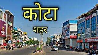 KOTA CITY कोटा शहर kota Rajasthan Kota Jila Kota