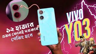 VIVO Y03 FULL REVIEW১২ হাজারে Helio G85 কিভাবে সম্ভব  Realme Note 50 killer #gaanyvai#vivo