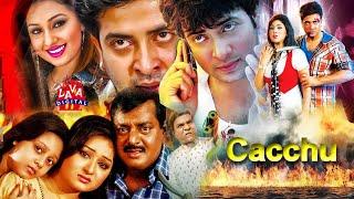 Chachchu  Bangla Movie  Dipjol  Dighi  Shakib Khan  Apu Biswas  Misa Sawdagar  Lava Digital