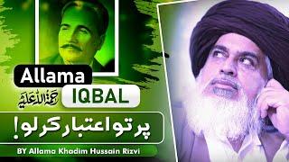 Allama Iqbal Par To Aitebar Kar Lo  Allama Khadim Hussain Rizvi  Heart Touching Bayan