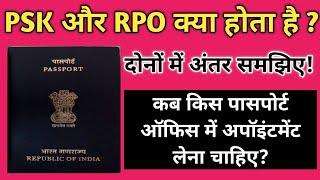 RPO appointment और PSK appointment में क्या अंतर होता है ? How to take RPO and PSK appointment