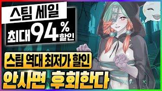 할인하는 게임 엄청 많다 94% 스팀 할인으로 전부 퍼주는 중 ㄷㄷ 스팀 게임 할인 추천