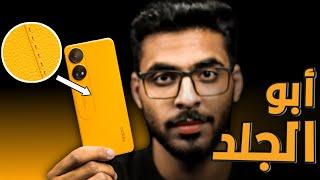 بعد اسبوع من الاستخدام  OPPO Reno 8T review