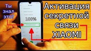 МОЩНО СКРЫТАЯ ФУНКЦИЯ XIAOMI  А ТЫ ЗНАЛ ПРО ЭТО