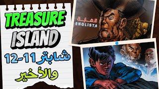 جزيرة الكنز الفصل 11-12 Treasure Island والاخير  اولى ثانوي الترم التاني 2024