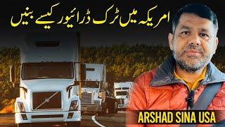 America Mein Truck Driver Ki Job 12 Hazar Dollar Hafty K sach Ya Jhot  Visa Kesy Apply kry