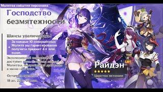 Genshin Impact - Молитва Господство безмятежности #2