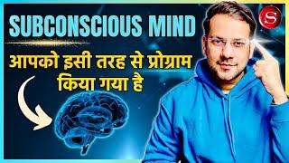 What Is The Power Of Subconscious Mind In Hindi  Subconscious Mind Reprogramming