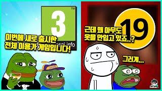 멀쩡하고 건전한 게임이 실수로 미친 성인게임이 된 역대급 사건들 ㅋㅋㅋ