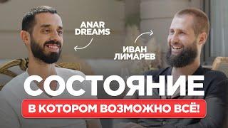 Как Быть В Моменте И Зарабатывать Деньги? ANAR DREAMS