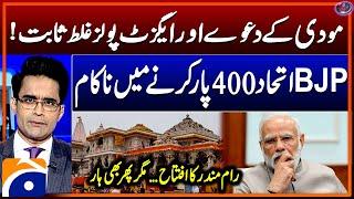 Lok Sabha Election 2024 - Modis claims and exit polls proved wrong - Aaj Shahzeb Khanzada Kay Saath