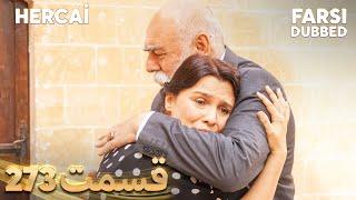 Hercai  هرجایی  273 قسمت  Farsi Dubbed  با دوبلۀ فارسی