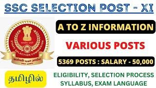 5369 VACANCIES  SSC SELECTION POST PHASE 11 - 2023 - A TO Z INFORMATION IN TAMIL