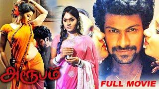 Tamil Movies  Aroopam Full Movie  Tamil New Movies  Latest Tamil Movies  Tamil Comedy Movies