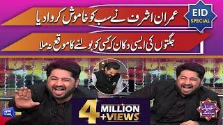 Jugtain He Jugtain  Best of Imran Ashraf  Mazaaq Raat Eid Special