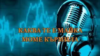 Katerino Mome Lyrics Video